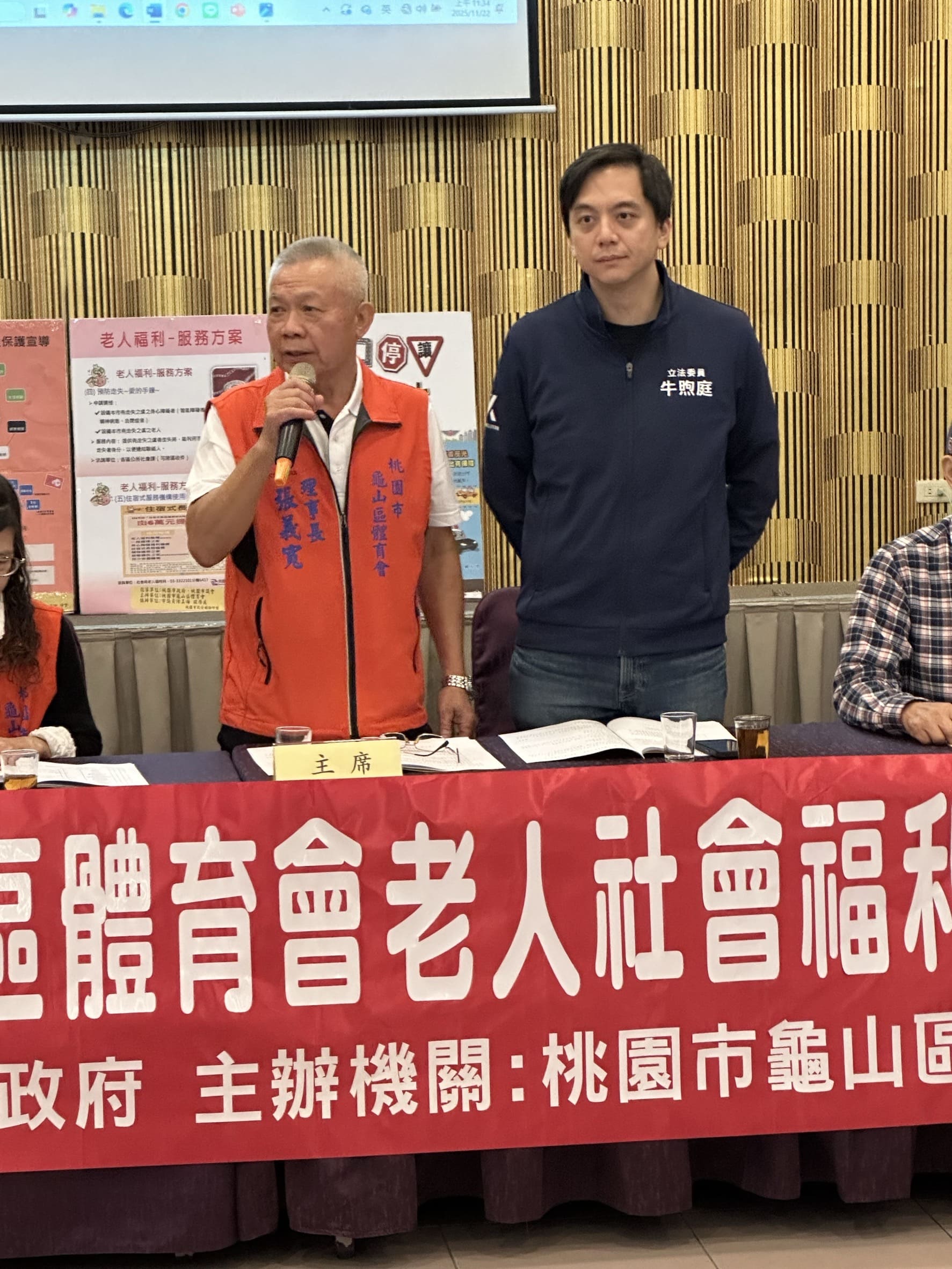 桃園市龜山區體育會老人社會福利宣導