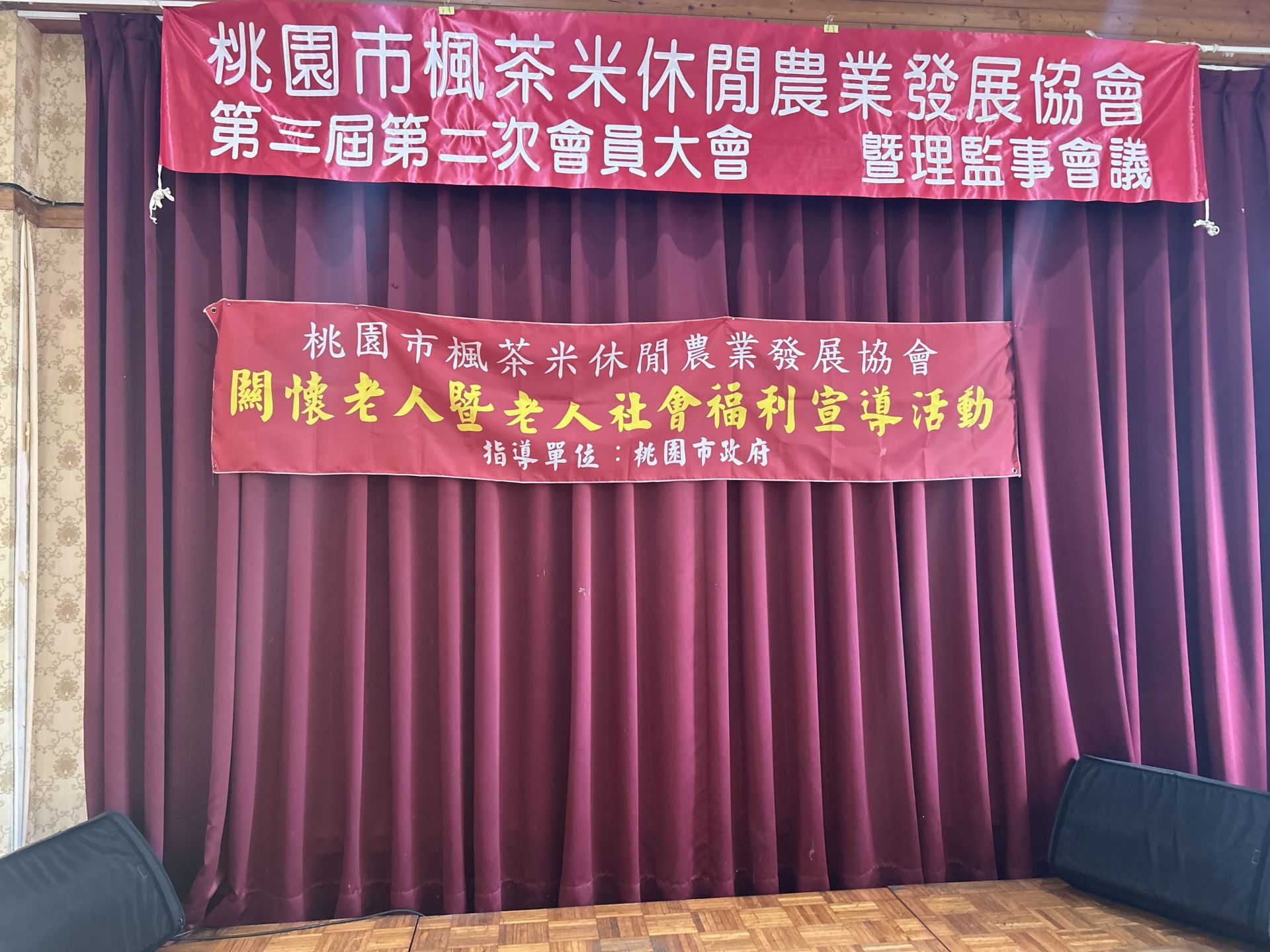 桃園市楓茶米休閒農業發展協會