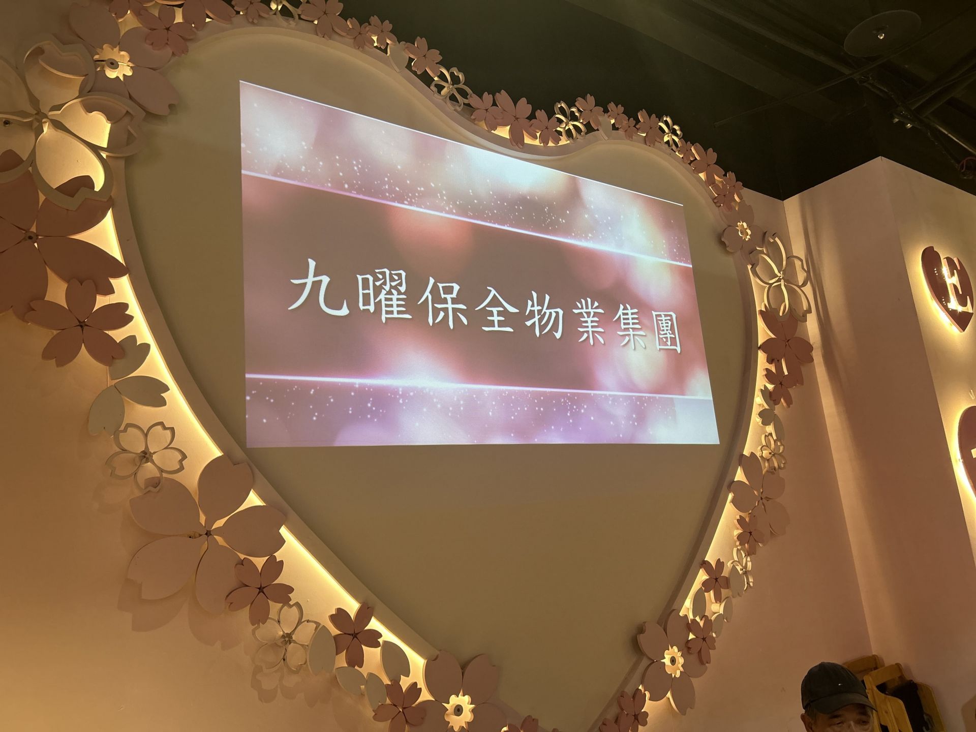 九曜保全物業集團